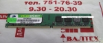 Память 1GB DDR 2 4300 Corsair VS1GB533D2