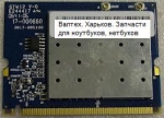 Wi-Fi сетевая карта Mini PCI Atheros AR5BMB5