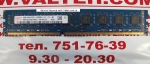 Память 4GB DDR3 1600 Hynix
