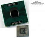 Процессор Intel Core 2 Duo T2330 LF80537 T2330 1,6GHz SLA4K