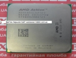 Процессор AMD Athlon 64 X2 4850e ADH4850IAA5DO 2.5 Ghz