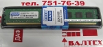 Оперативная память 8 гб DDR3 1600 Goodram