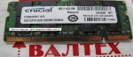 Память 2 Гб DDR 2 SO-DIMM PS2-5300 Crucial CT25664AC667.16FE