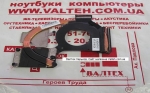 Радиатор Dell Vostro 3350