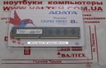 Оперативная память 8 гб ddr3 1600 мгц ADATA