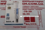 Термопаста Arctic MX-4 шприц 8 г