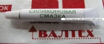 Силиконовая смазка термоустойчивая тюбик 10 мл