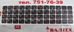 Наклейки на клавиатуру вариант 10