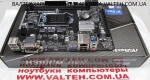 Материнская плата AsRock H310CM-DVS