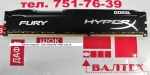 Память 8gb kingston hyperx fury black 1866mhz 1.35V