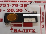 Оригинальный динамик Samsung R25, R25 Plus