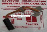 Радиатор Acer Emachines E732, E732G, E732G-333G32Mnkk