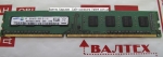 Оперативная память 2gb ddr3 1333 Samsung