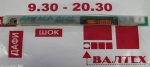 Инвертор матрицы PackardBell Minos GP2