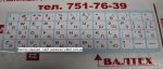 Наклейки на клавиатуру вариант 1