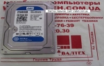 Жесткий диск 250 гб sata 3 WD WD2500AAKX-321CA0
