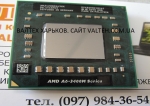 Процессор AMD A6-3420M AM3420DDX43GX 4x1.5GHz-2.4GHz